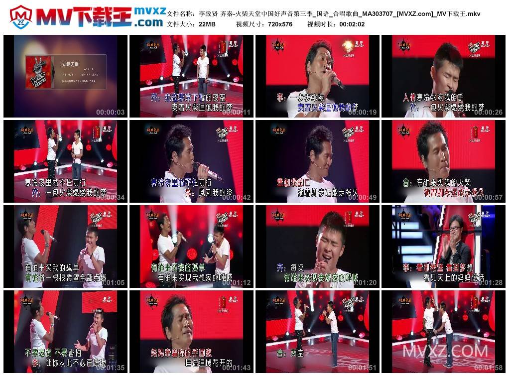 李致贤 齐秦-火柴天堂中国好声音第三季_国语_合唱歌曲_MA303707